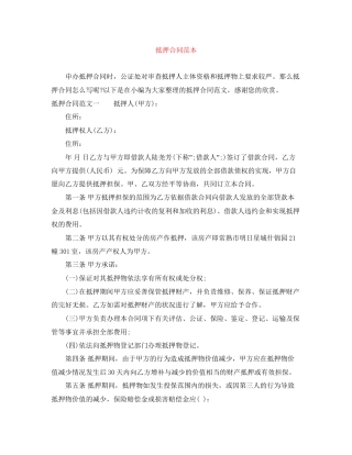 抵押合同范本