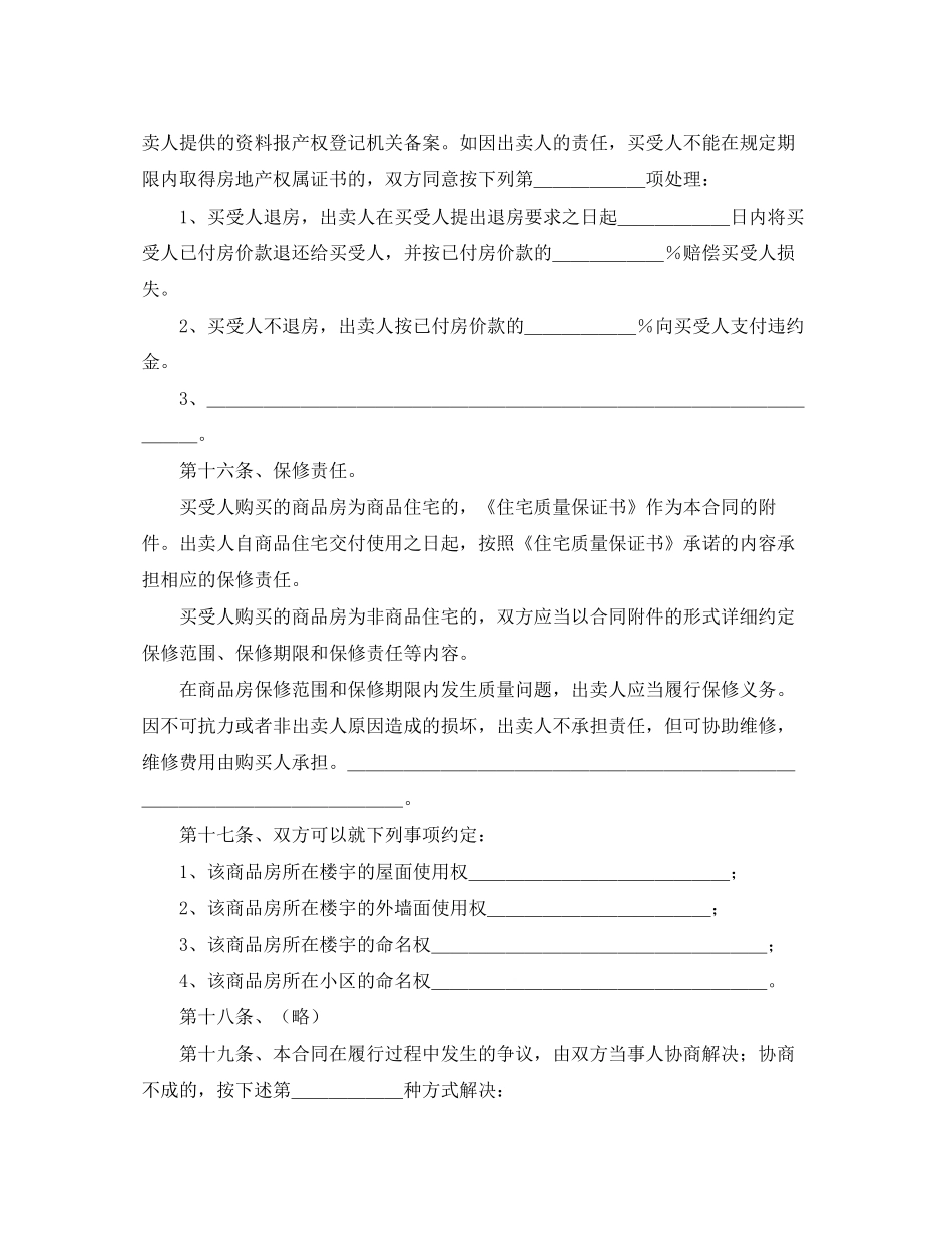 商品买卖合同4篇_第2页