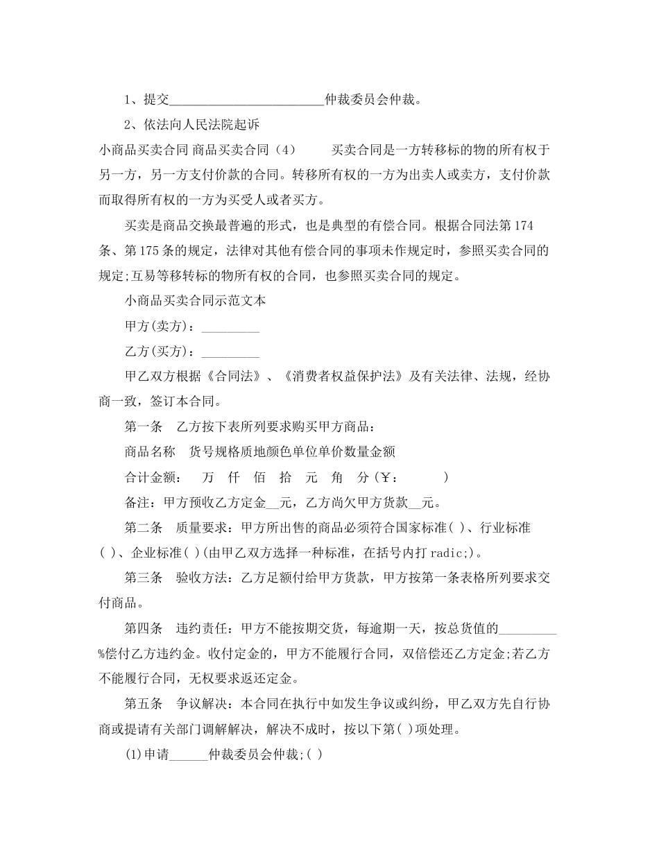 商品买卖合同4篇_第3页