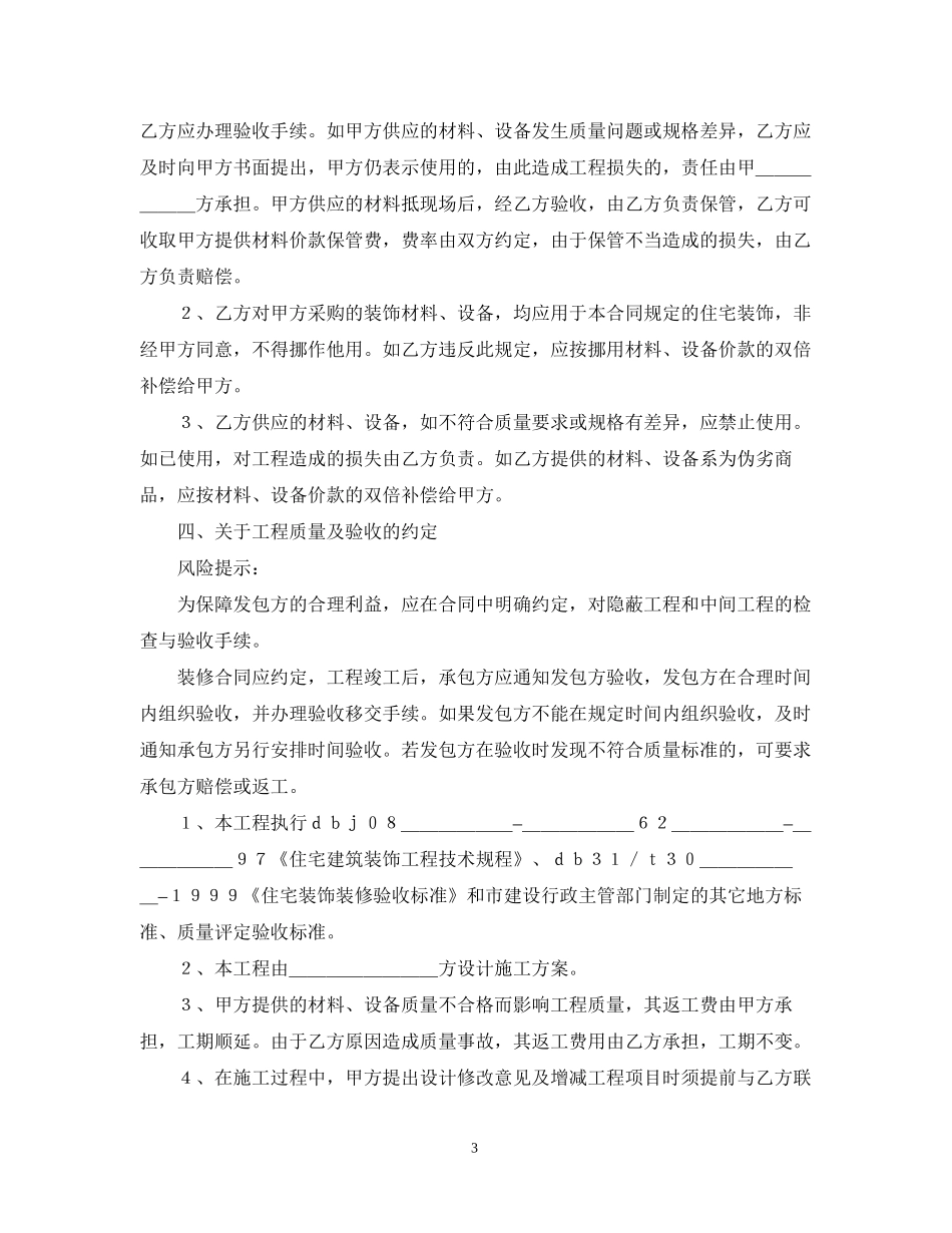 个人房屋装修合同范本【三篇】_第3页