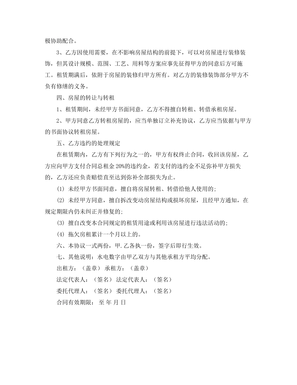 住宅租房合同范本参照_第2页