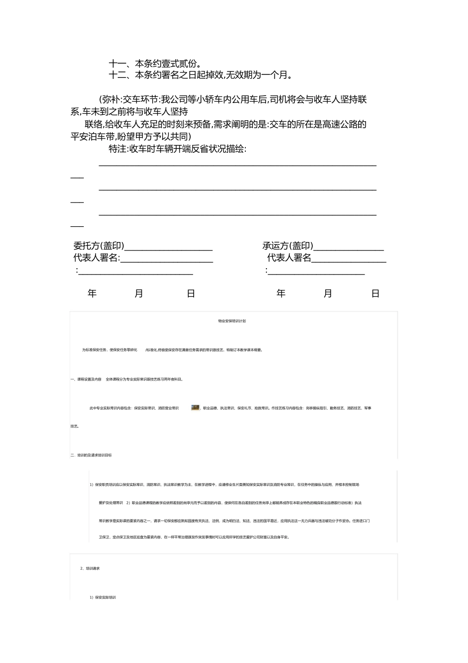 汽车托运合同_第2页