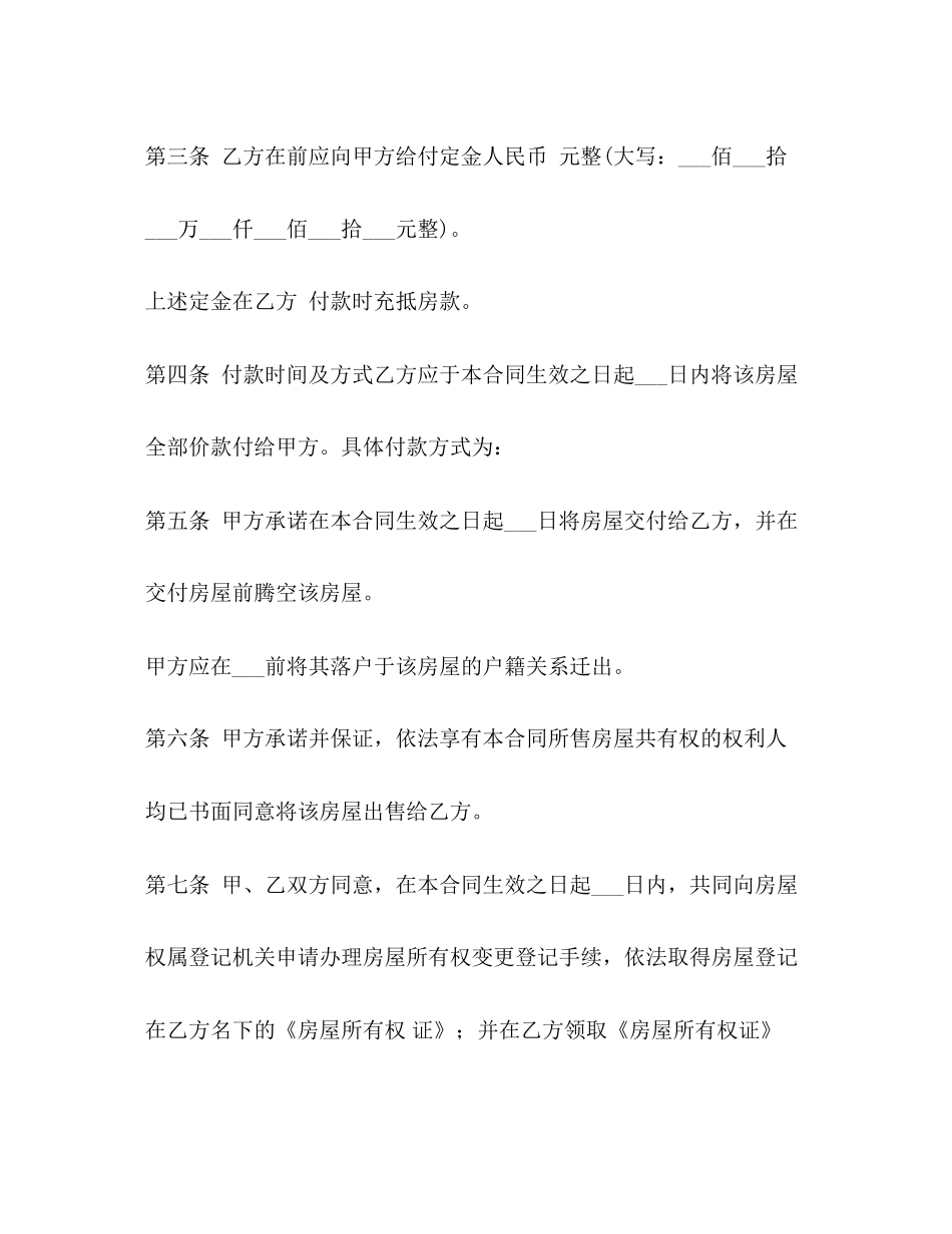 二手房合同范本2_第2页