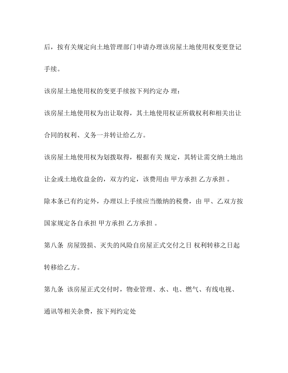 二手房合同范本2_第3页