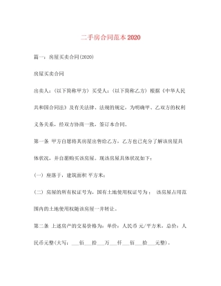 二手房合同范本2