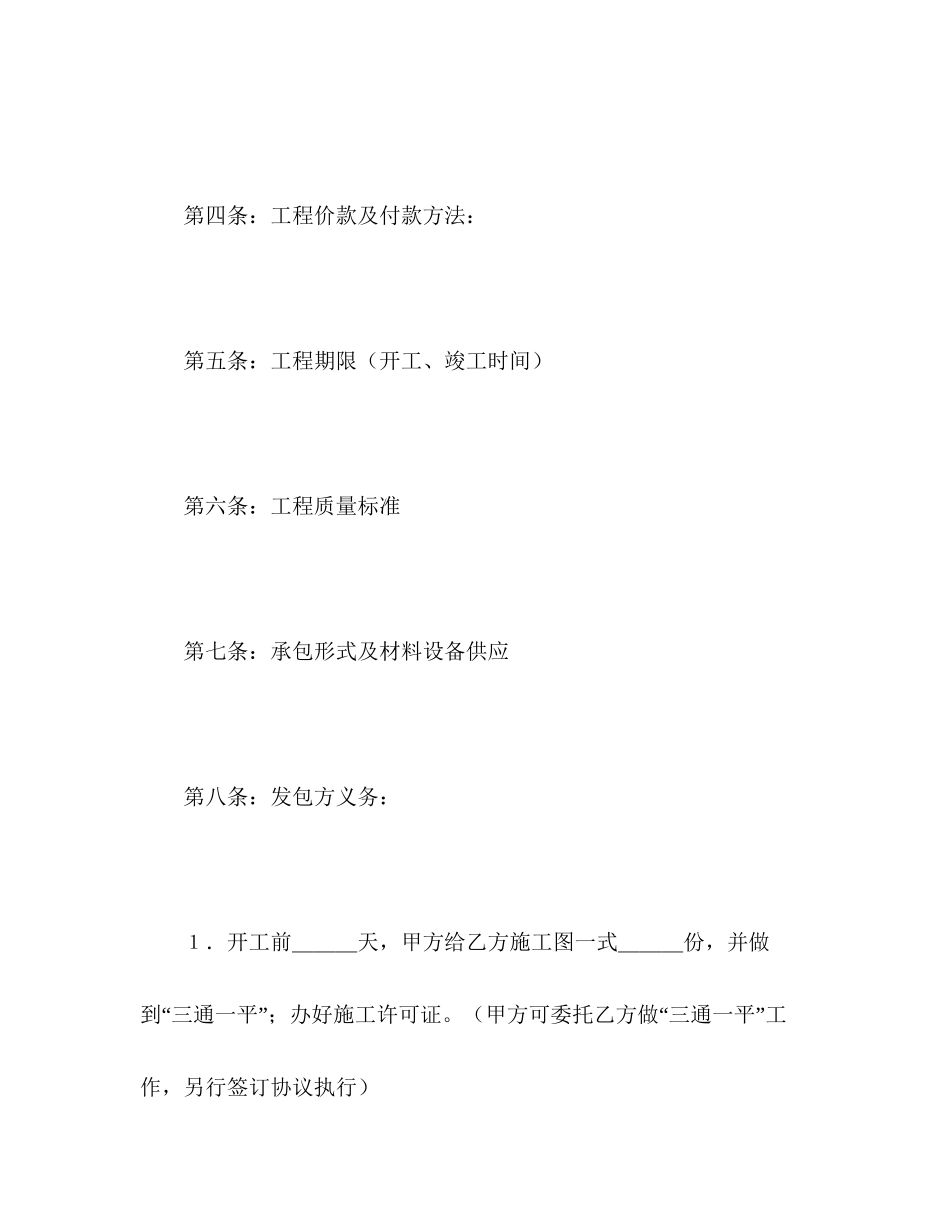 建筑安装工程承包合同协议条款_第2页