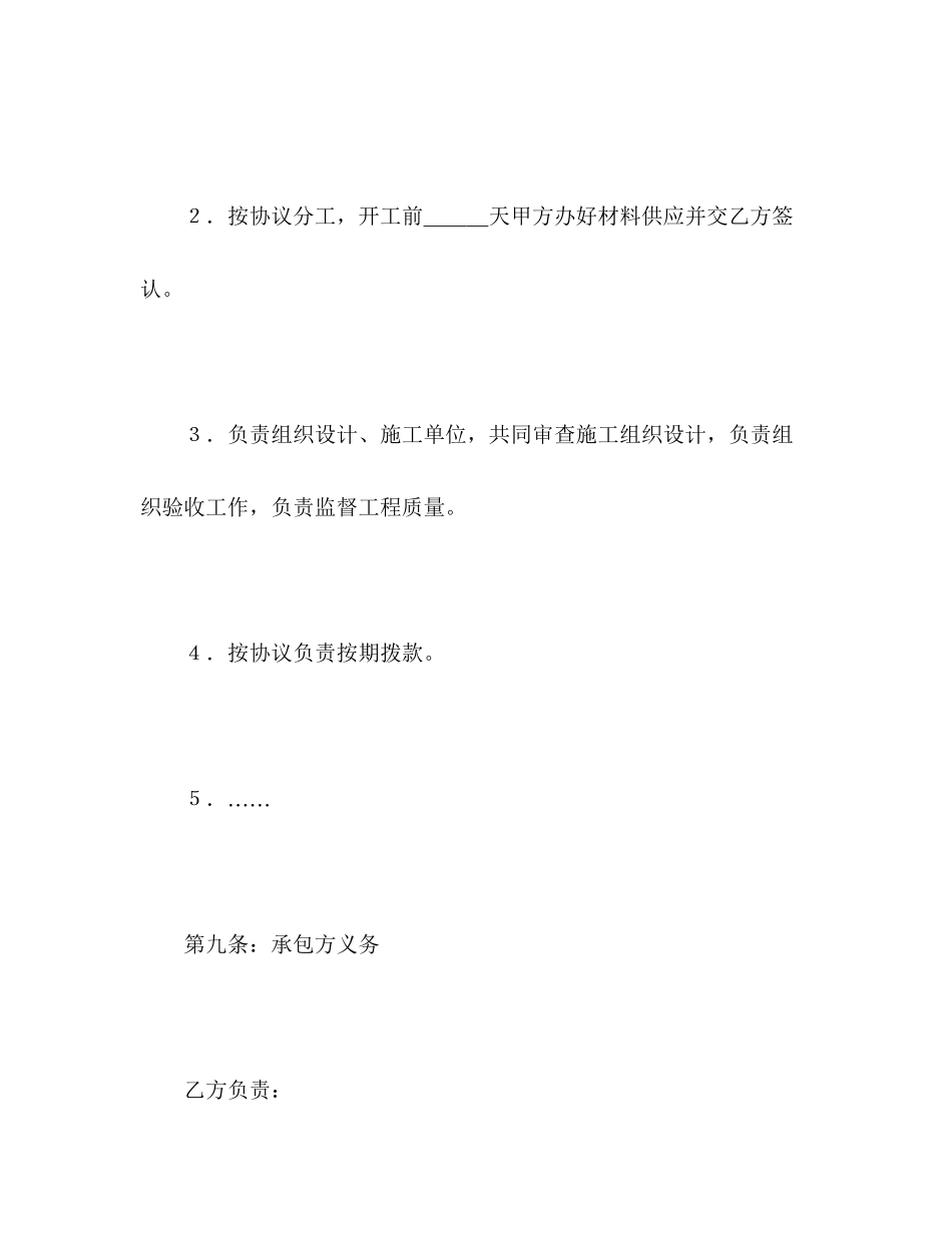 建筑安装工程承包合同协议条款_第3页