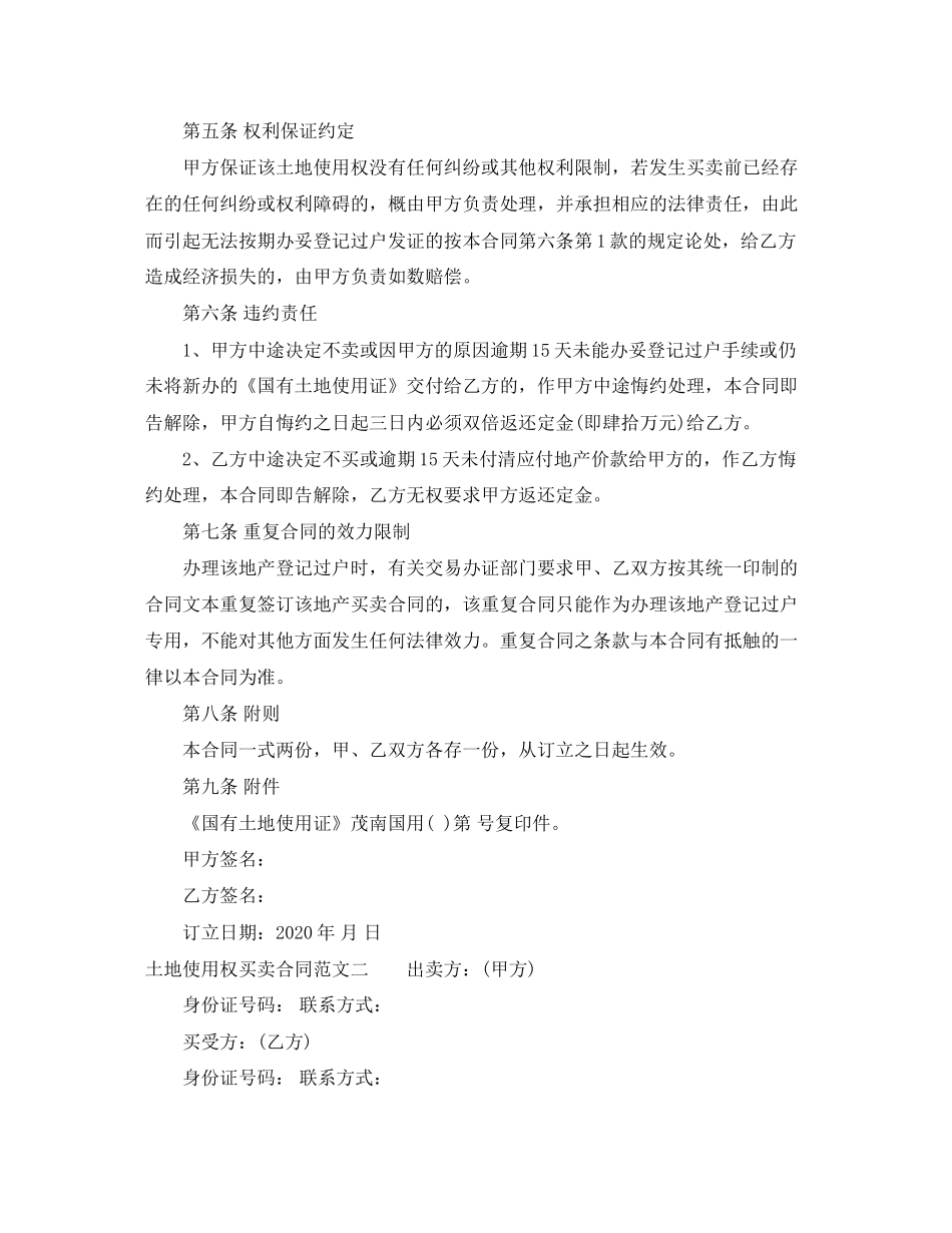 土地使用权买卖合同_第2页