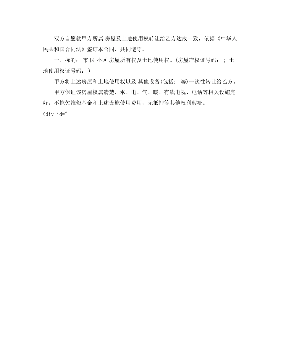 土地使用权买卖合同_第3页