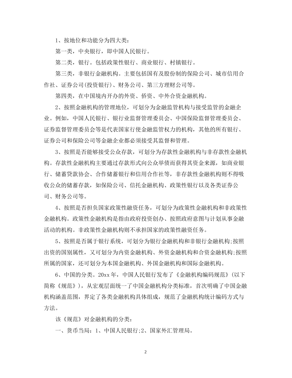 对金融机构与小型微型企业签订的借款合同免征印花税_第2页