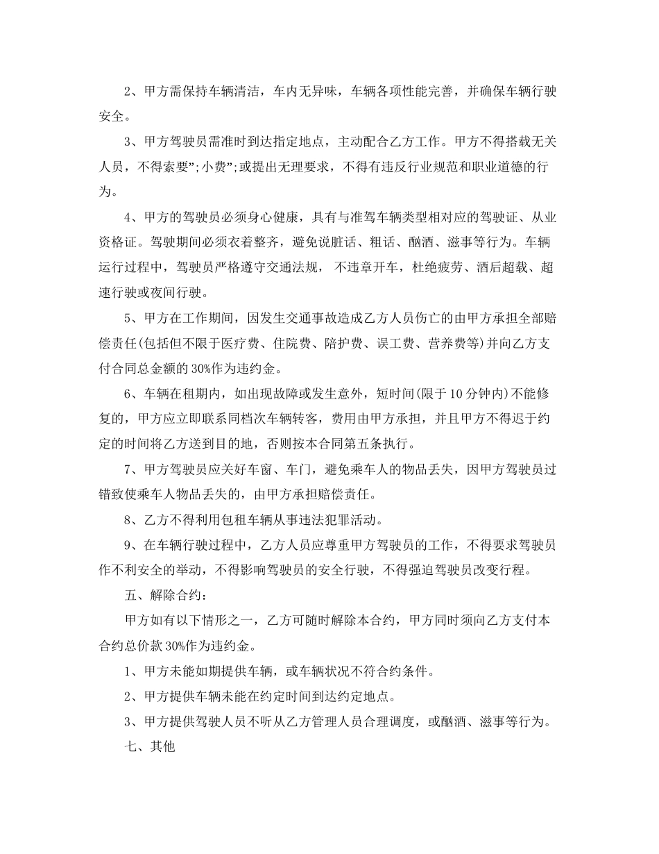 大巴车租车协议范本_大巴车租车协议书格式_第2页