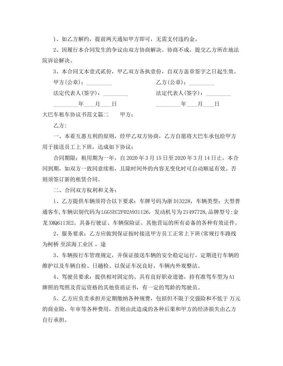 大巴车租车协议范本_大巴车租车协议书格式_第3页