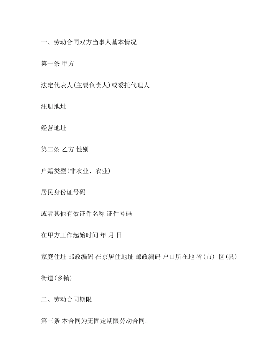 无固定劳动合同范本3篇_第2页