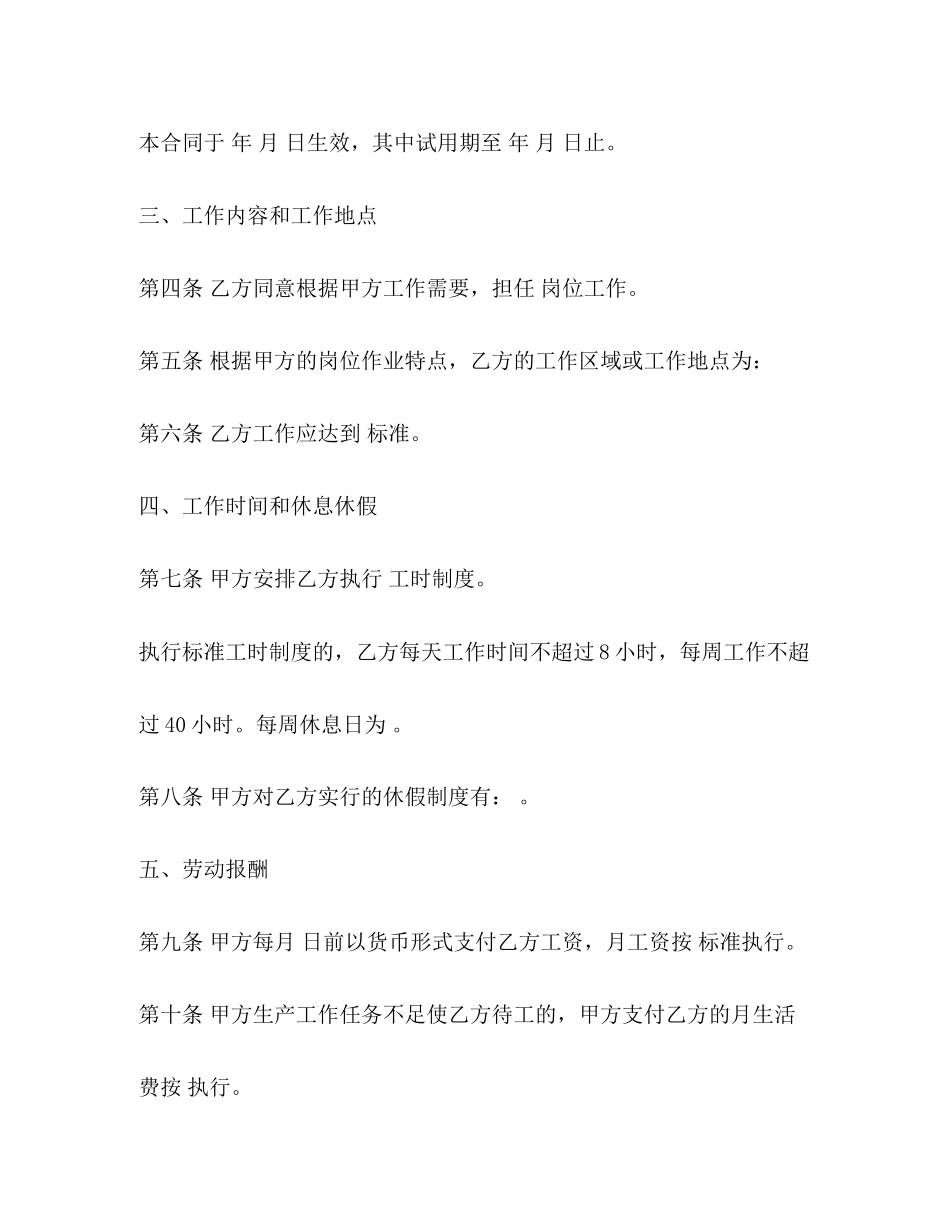 无固定劳动合同范本3篇_第3页