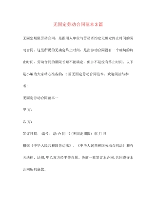 无固定劳动合同范本3篇