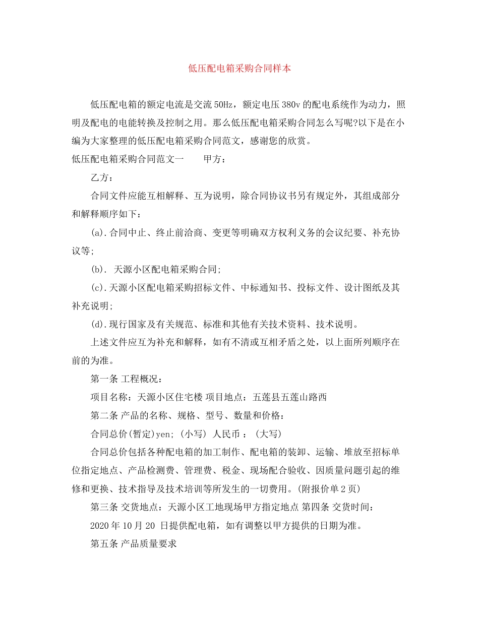 低压配电箱采购合同样本_第1页