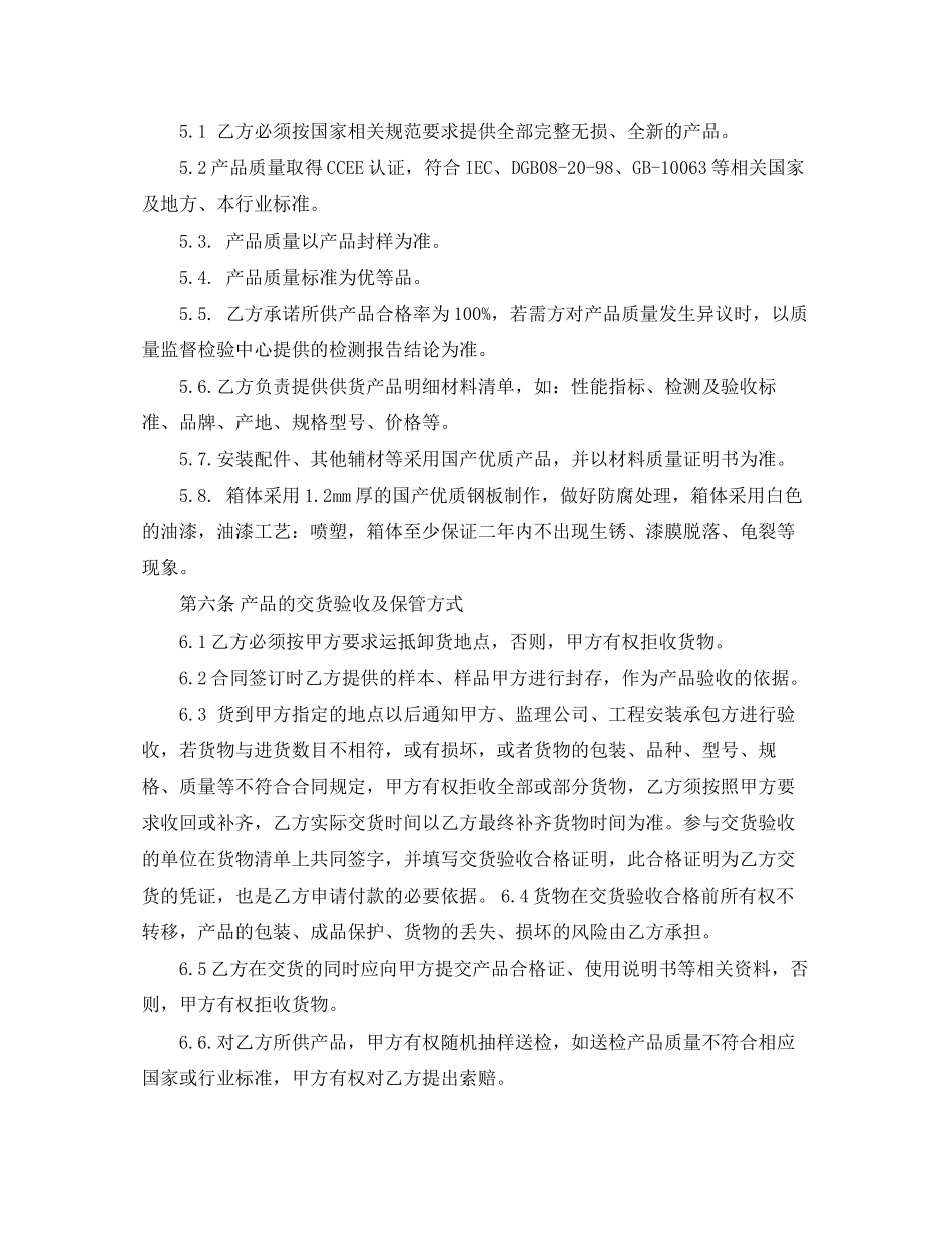 低压配电箱采购合同样本_第2页