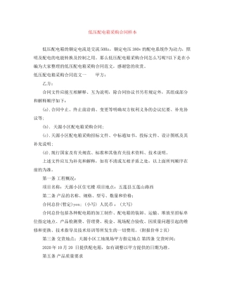 低压配电箱采购合同样本