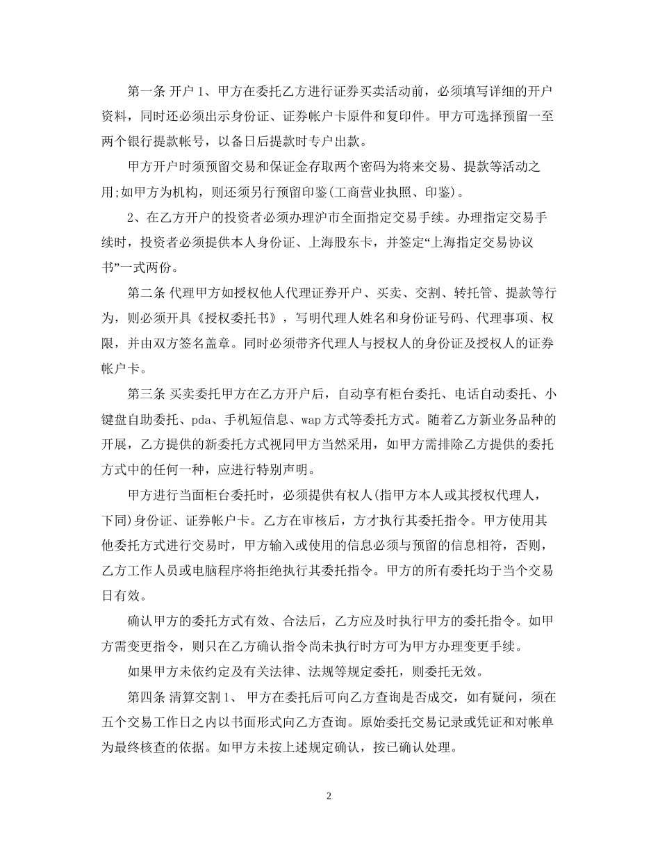 代理证券合同范文_第2页