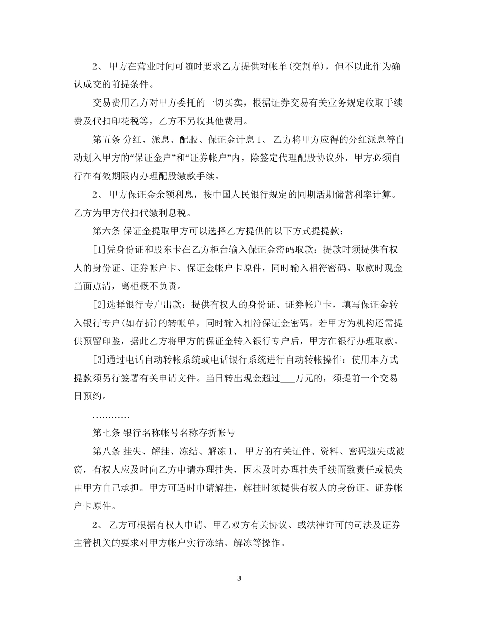 代理证券合同范文_第3页