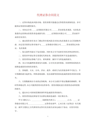 代理证券合同范文
