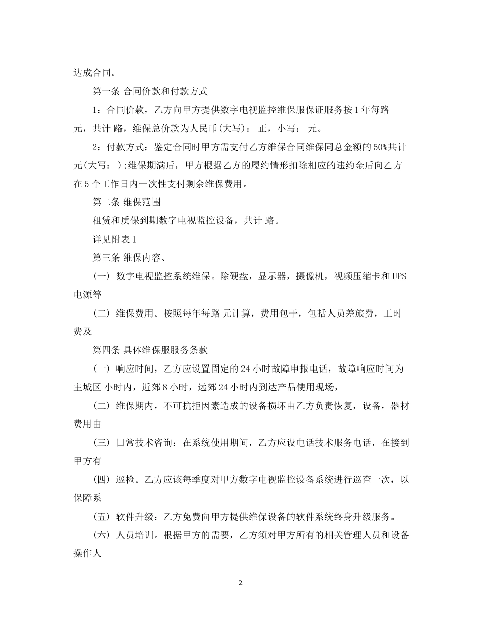 监控服务合同_第2页