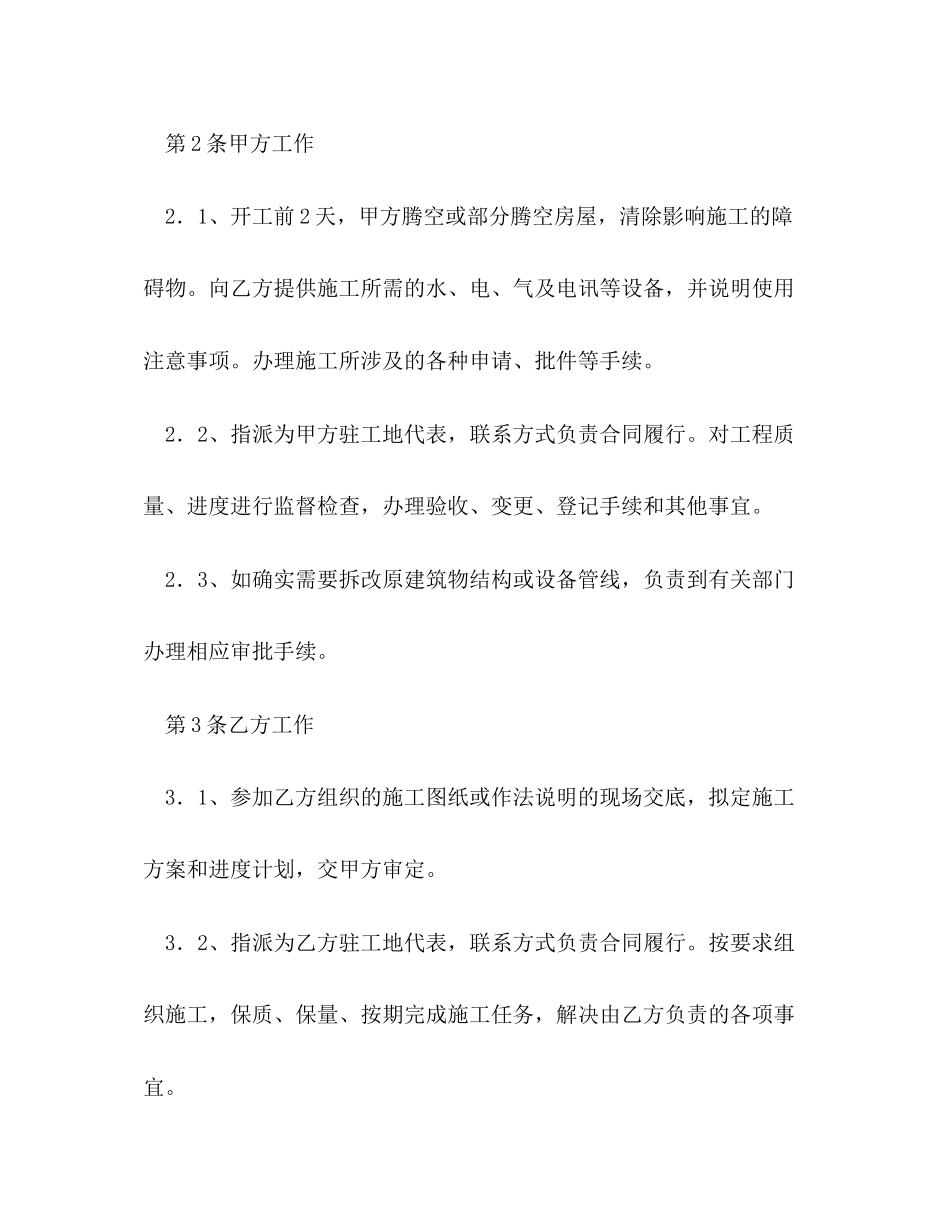 建筑装饰工程施工合同2)_第2页