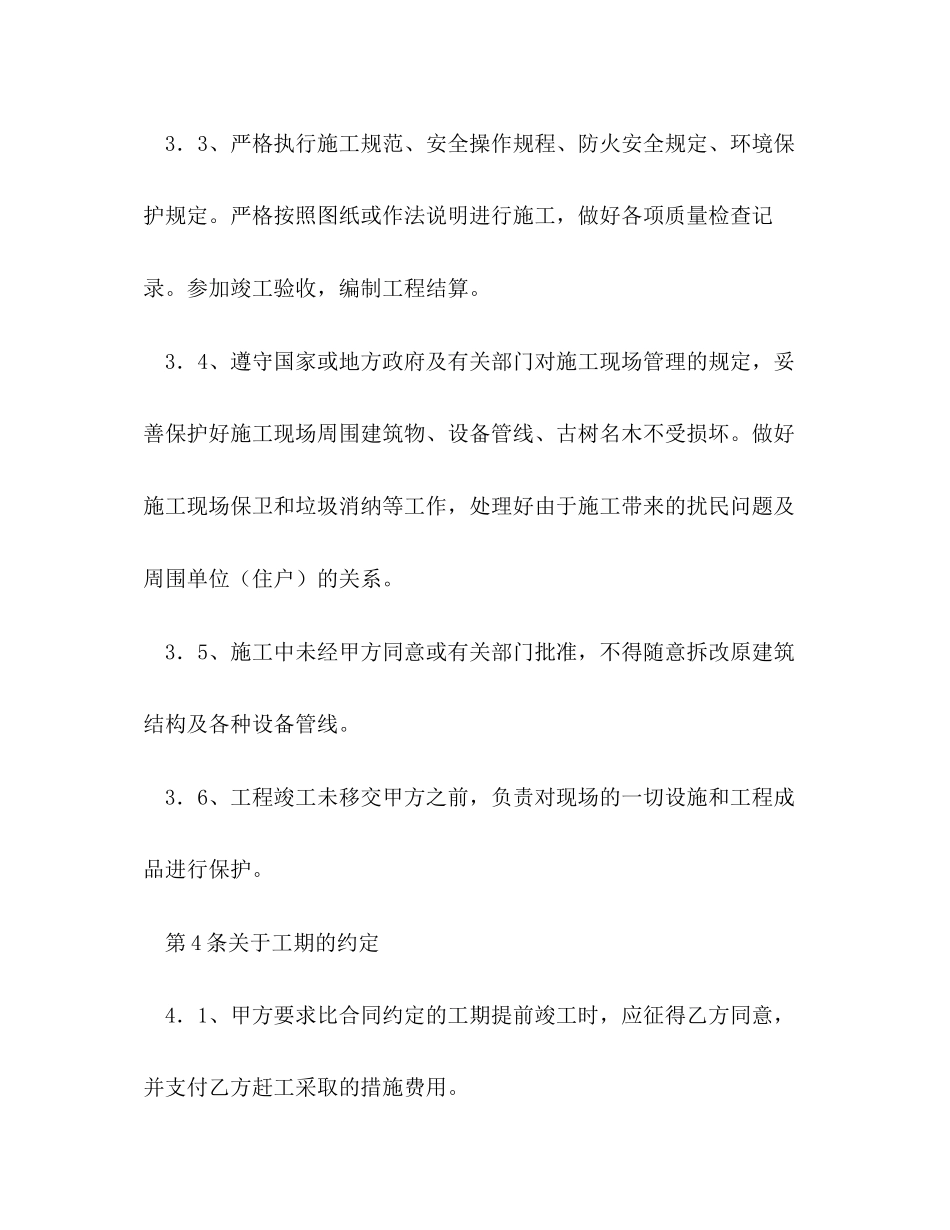 建筑装饰工程施工合同2)_第3页