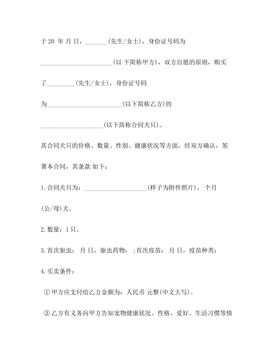 宠物买卖合同书样本_第2页