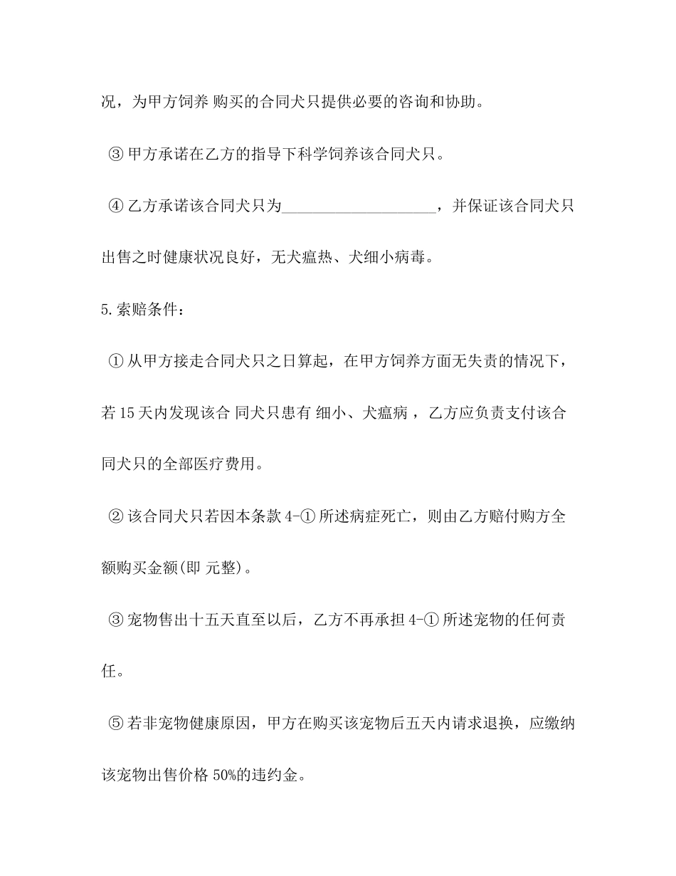 宠物买卖合同书样本_第3页