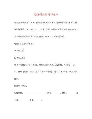 宠物买卖合同书样本