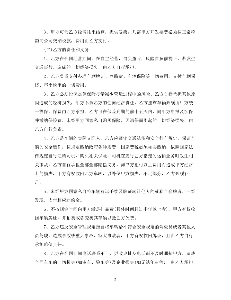 汽车挂靠经营合同_第2页