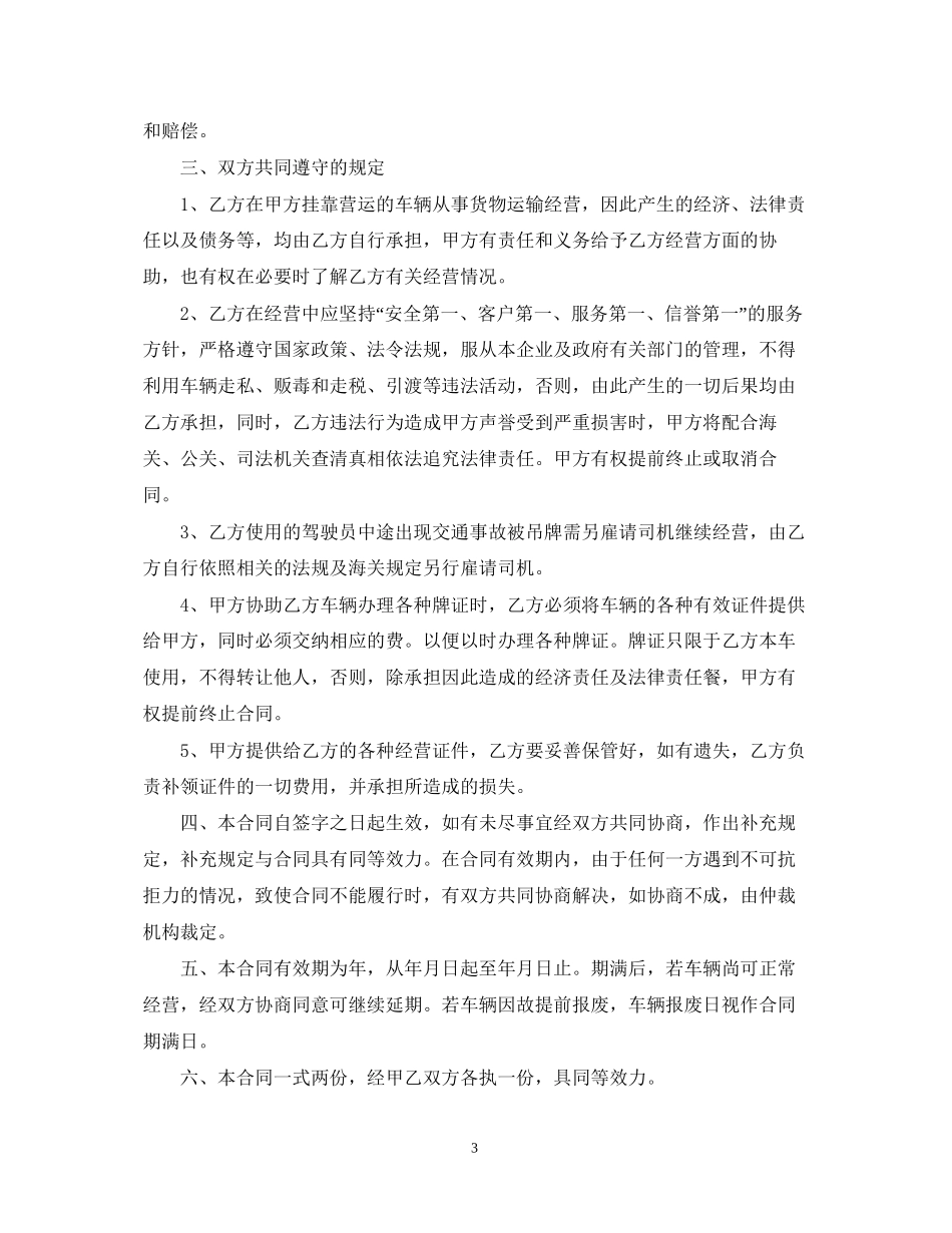 汽车挂靠经营合同_第3页