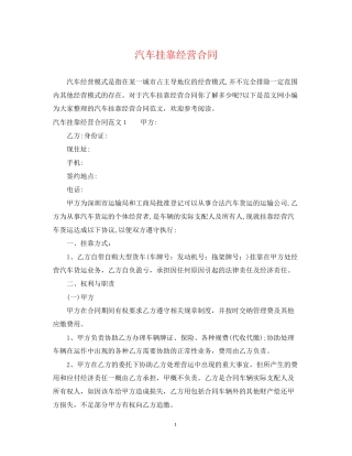 汽车挂靠经营合同