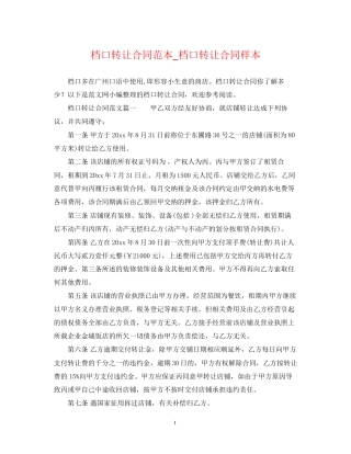 档口转让合同范本_档口转让合同样本