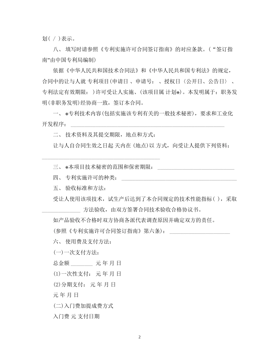专利实施许可合同书_第2页