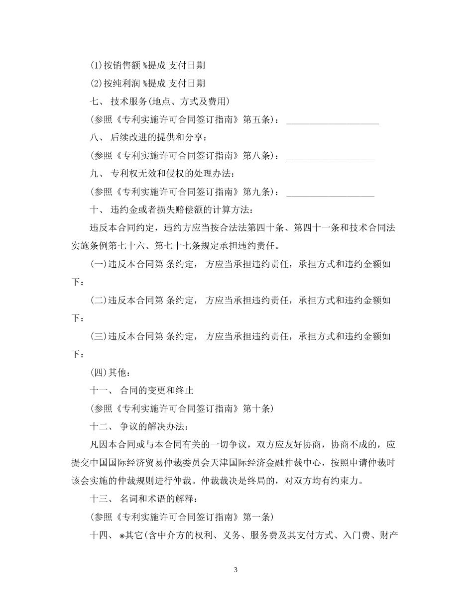 专利实施许可合同书_第3页