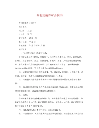 专利实施许可合同书