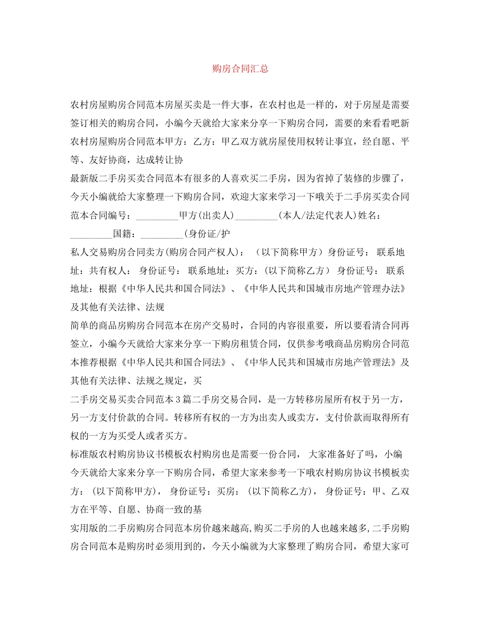 购房合同汇总_第1页