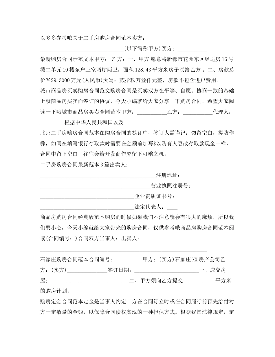购房合同汇总_第2页