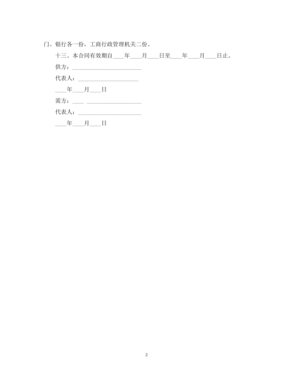 货物订购合同_第2页