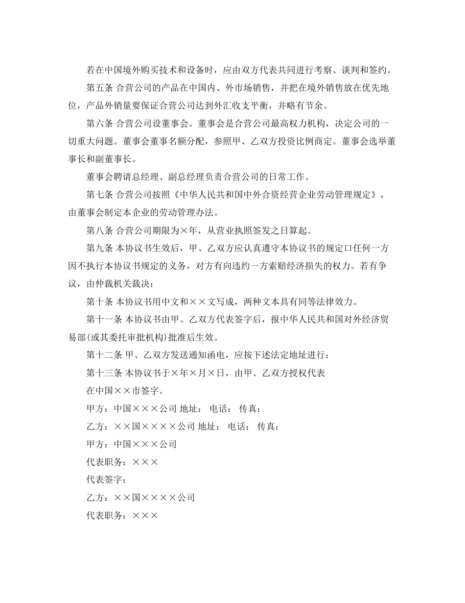 合资经营协议书的范本_第2页
