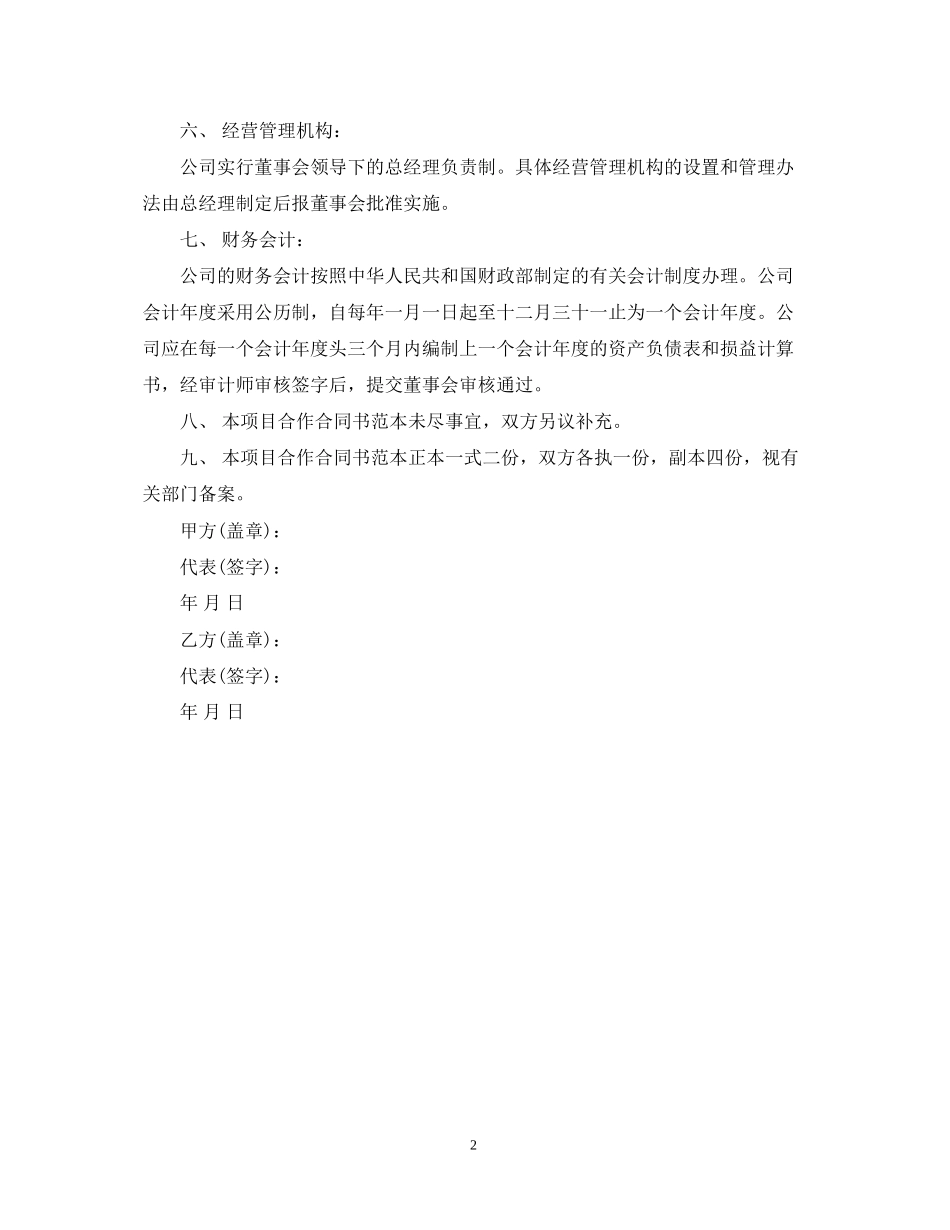项目合作合同书范本_第2页