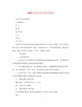 项目合作合同书范本