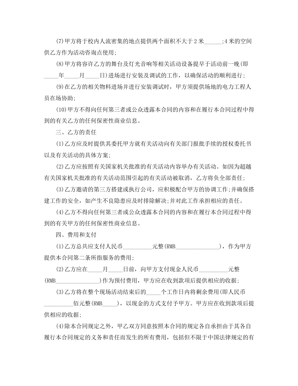 活动场地租赁合同范本2_第2页