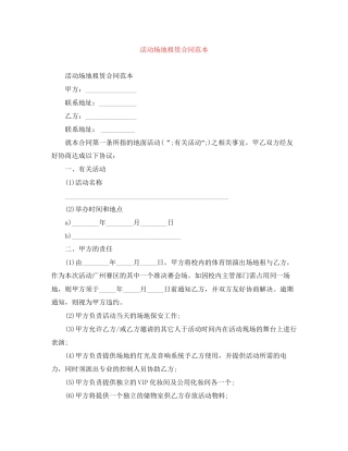 活动场地租赁合同范本2