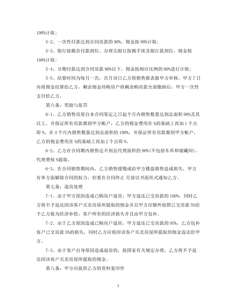 楼盘出售代理合同范本_第3页