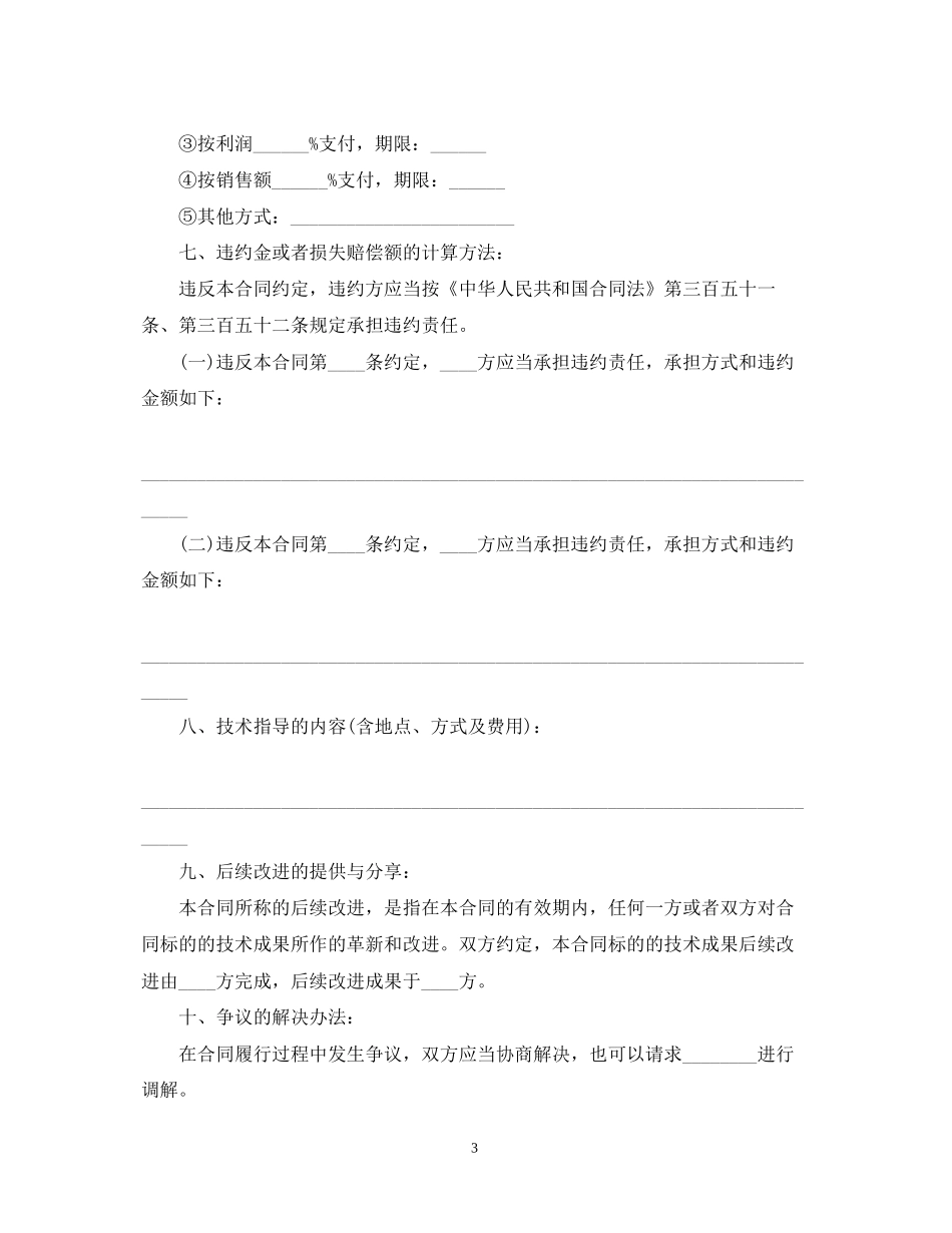 新药技术转让法规与合同范本_第3页