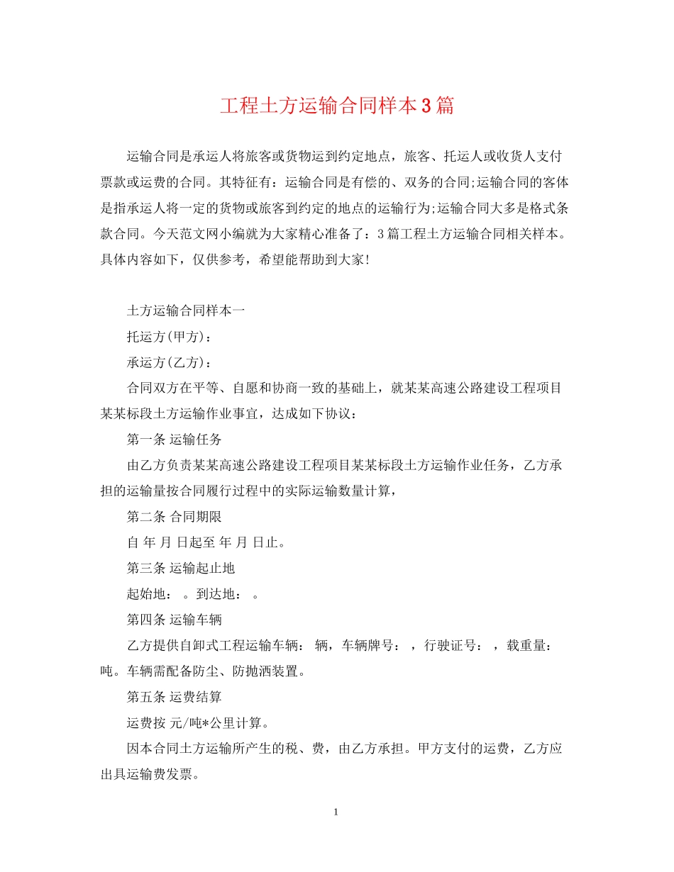 工程土方运输合同样本3篇_第1页