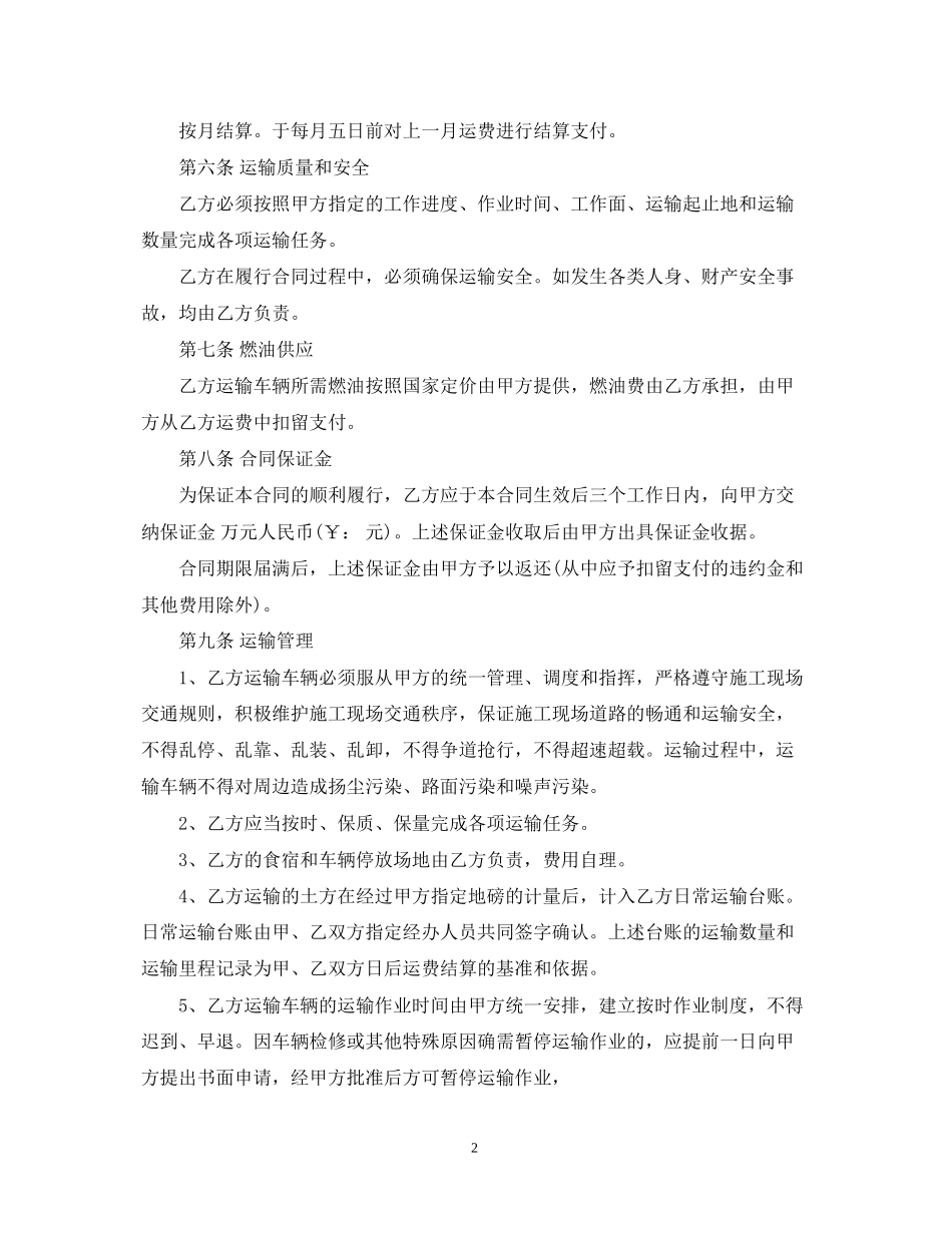 工程土方运输合同样本3篇_第2页